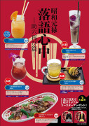 コラボカフェ「K×P(ケーピー)」カフェにて、昭和元禄落語心中オリジナルコラボフード&ドリンクが展開中