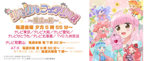 リルリルフェアリル～魔法の鏡～