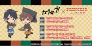 カブキブ! コラボカフェ開催