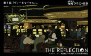 THE REFLECTION スタッフインタビュー第7回「梅崎ひろこさんのお仕事」