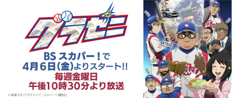 グラゼニ