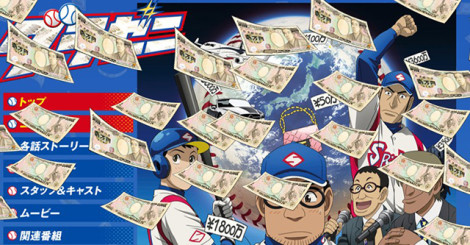 グラゼニ　 「グラゼニ」公式サイトにお札をたくさんふらせよう！キャンペーン