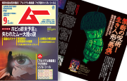 悪偶 -天才人形- 8月9日発売の月刊ムー9月号に掲載
