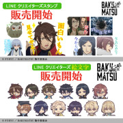 BAKUMATSUクライシス LINEクリエイターズスタンプ&LINEクリエイターズ絵文字販売決定!