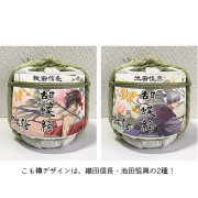 胡蝶綺 ~若き信長~ 日本酒コラボ商品