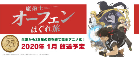 魔術士オーフェンはぐれ旅