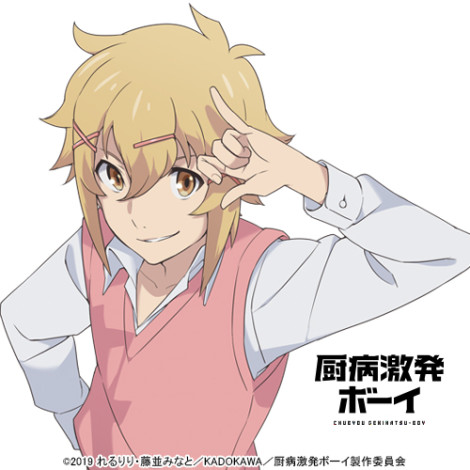 厨病激発ボーイ　キャラクター紹介／高嶋智樹（CV：仲村宗悟）