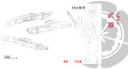 胡蝶綺 ~若き信長~ 小物設定:武器