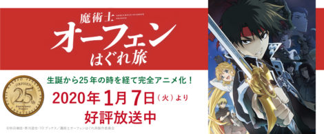 魔術士オーフェンはぐれ旅