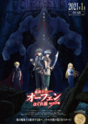 魔術士オーフェンはぐれ旅 キムラック編 ティザービジュアル