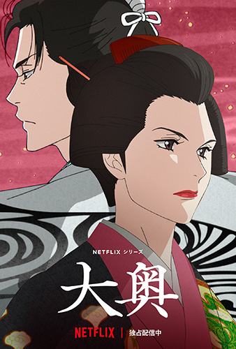 大奥
