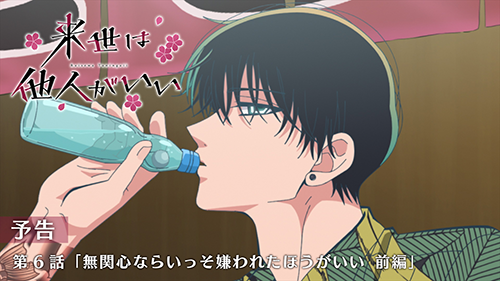 来世は他人がいい　第５話　