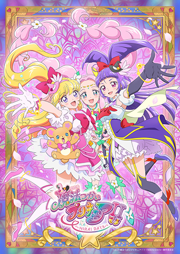 「魔法つかいプリキュア!!~MIRAI DAYS~」