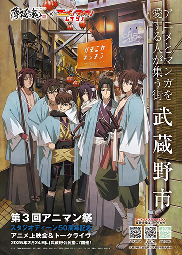 第3回アニマン祭 コラボレーションキーヴィジュアル