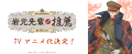 「岩元先輩ノ推薦」